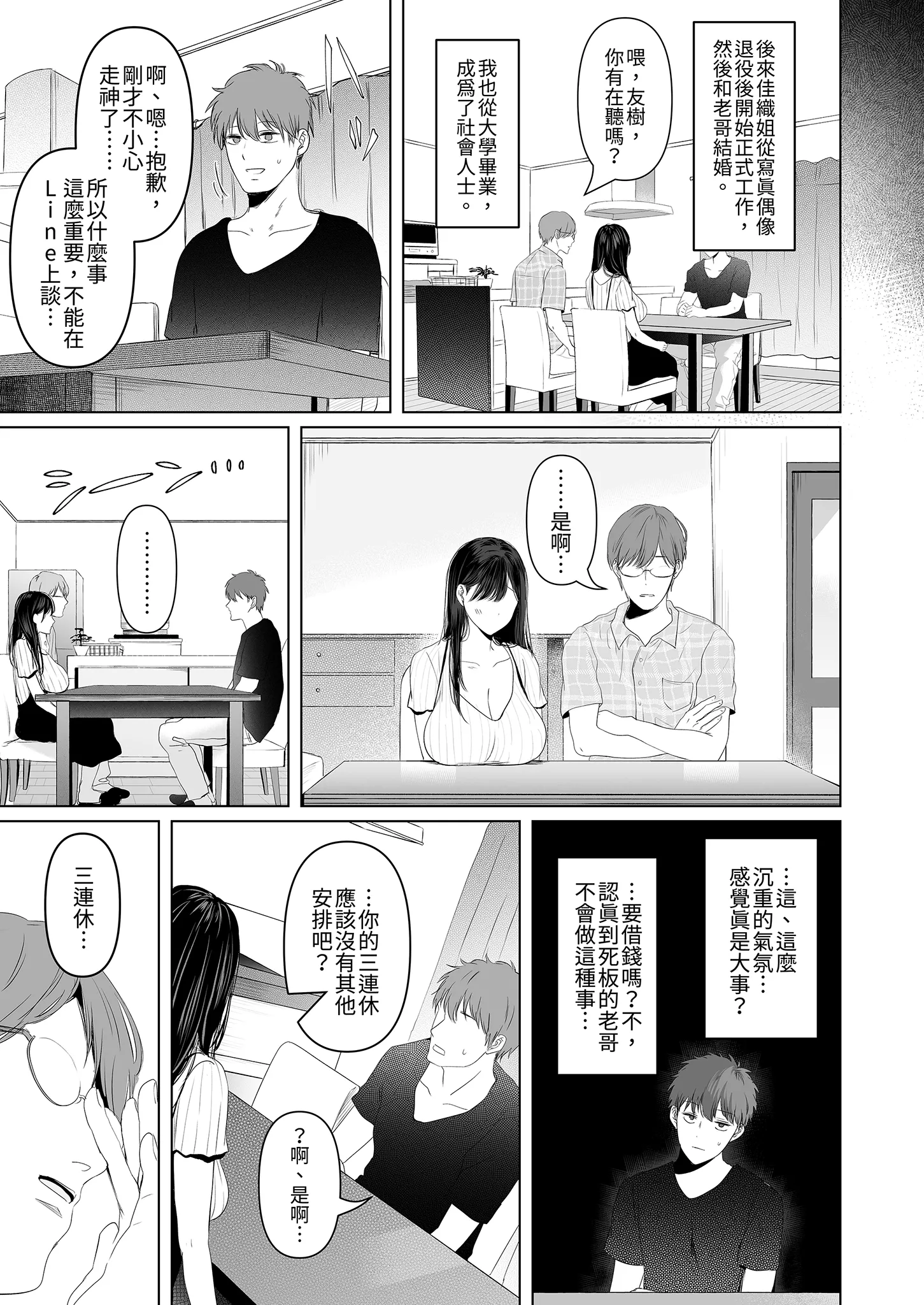 [とろとろ夢ばなな (夢木ばなな)] ずっと好きだった元グラドルの爆乳兄嫁と種付け交尾しまくる3日間。 9