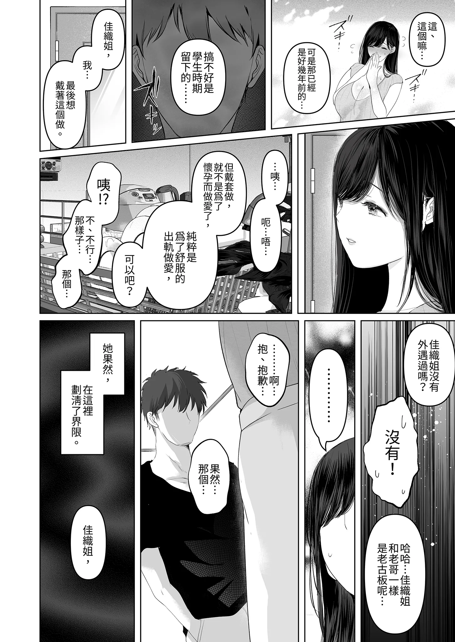 [とろとろ夢ばなな (夢木ばなな)] ずっと好きだった元グラドルの爆乳兄嫁と種付け交尾しまくる3日間。 31