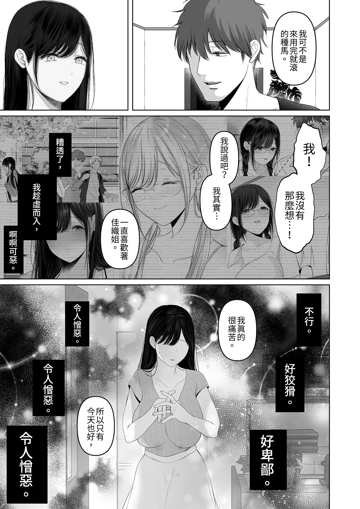 [とろとろ夢ばなな (夢木ばなな)] ずっと好きだった元グラドルの爆乳兄嫁と種付け交尾しまくる3日間。 32