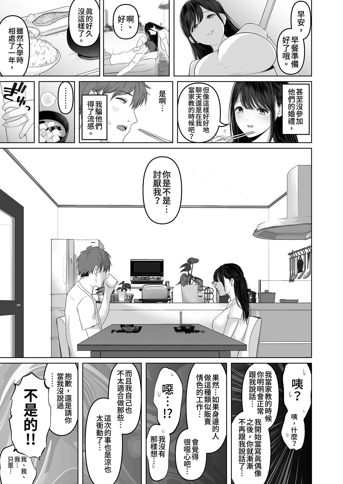 [とろとろ夢ばなな (夢木ばなな)] ずっと好きだった元グラドルの爆乳兄嫁と種付け交尾しまくる3日間。 4