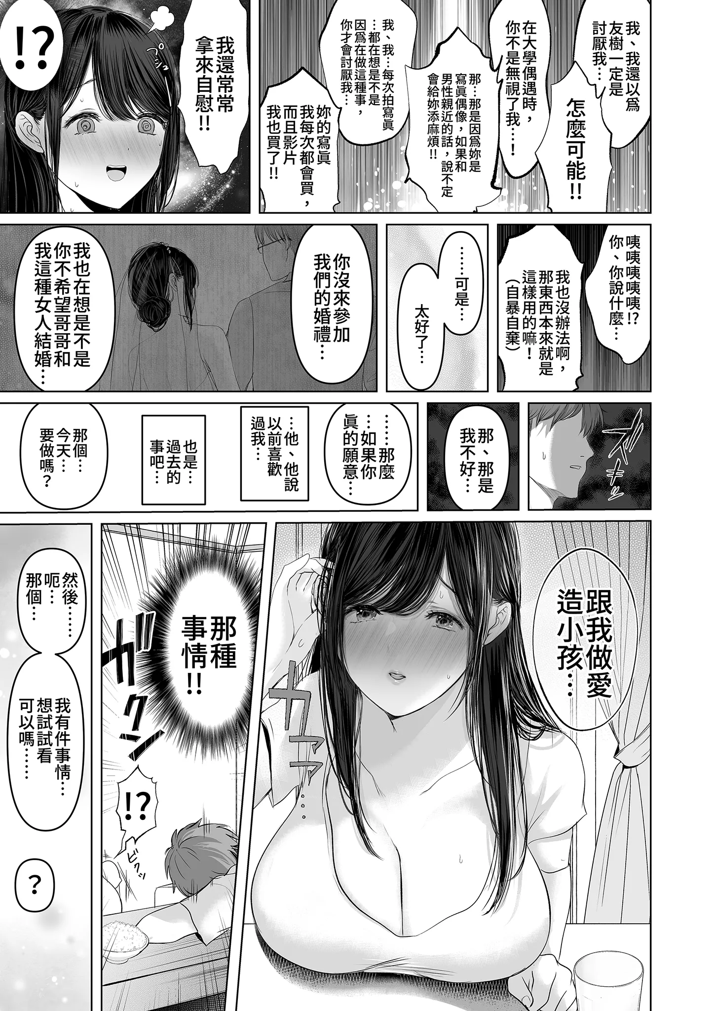 [とろとろ夢ばなな (夢木ばなな)] ずっと好きだった元グラドルの爆乳兄嫁と種付け交尾しまくる3日間。 6