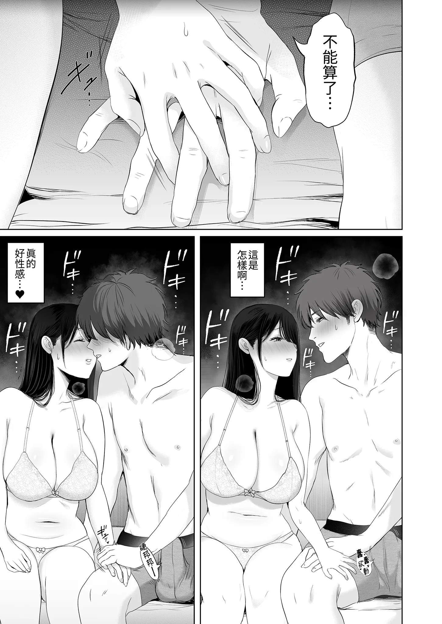 [とろとろ夢ばなな (夢木ばなな)] ずっと好きだった元グラドルの爆乳兄嫁と種付け交尾しまくる3日間。 10