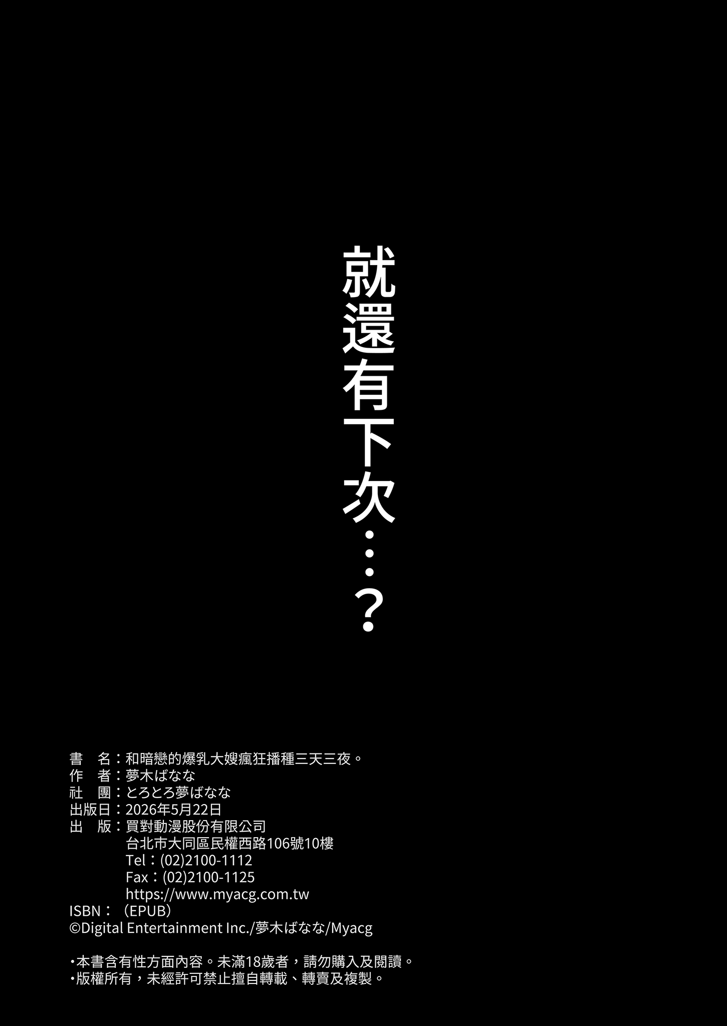 [とろとろ夢ばなな (夢木ばなな)] ずっと好きだった元グラドルの爆乳兄嫁と種付け交尾しまくる3日間。 31