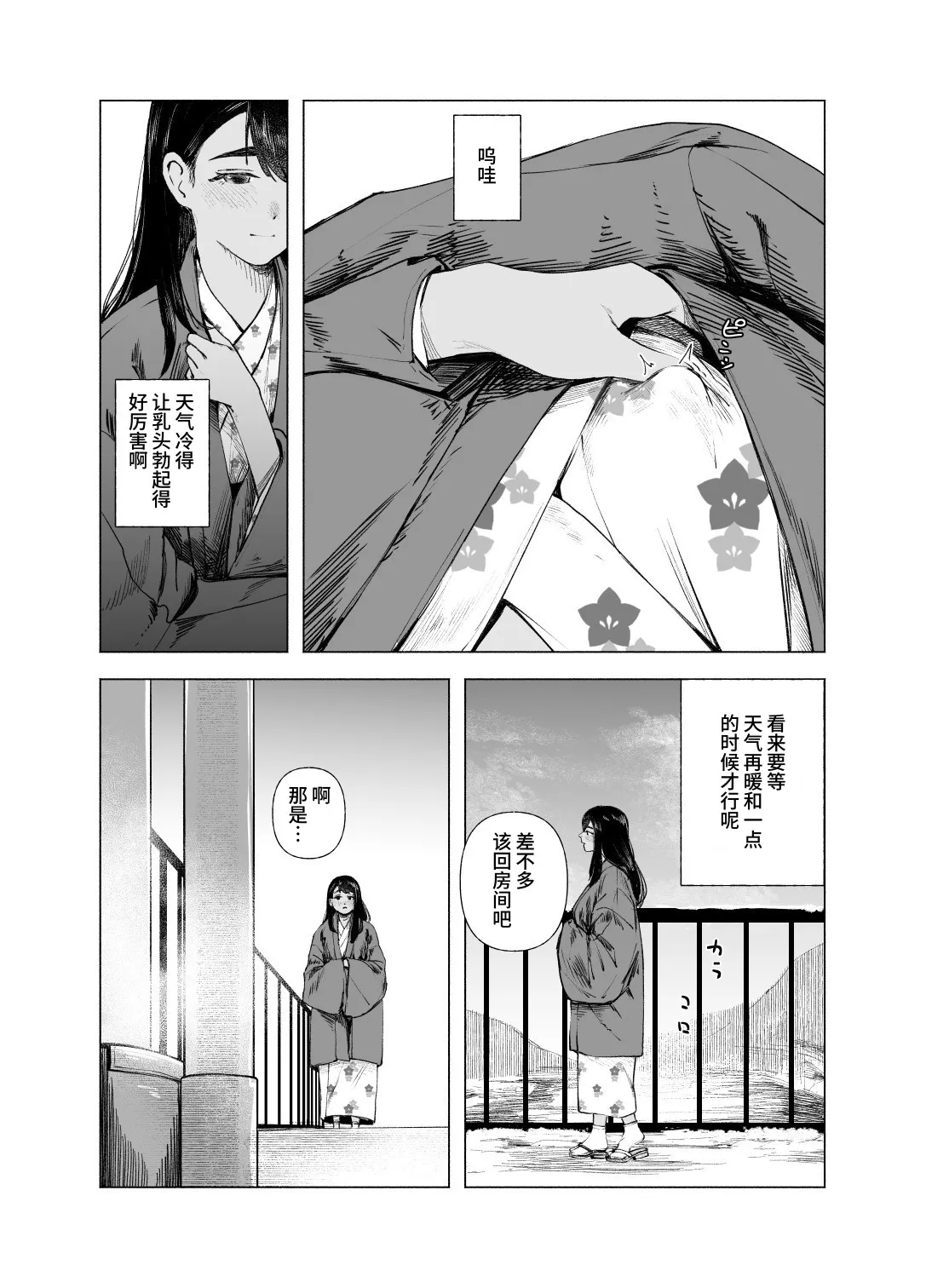 [さゆうみぎ] 夏の染まりかた9｜浸染夏日的方法9 10