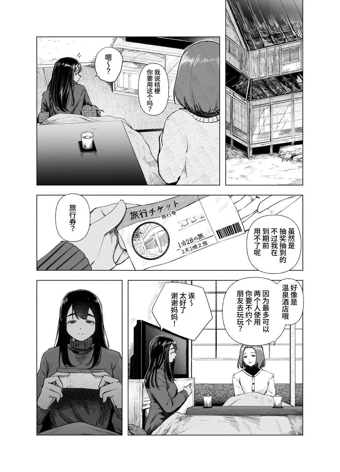 [さゆうみぎ] 夏の染まりかた9｜浸染夏日的方法9 2