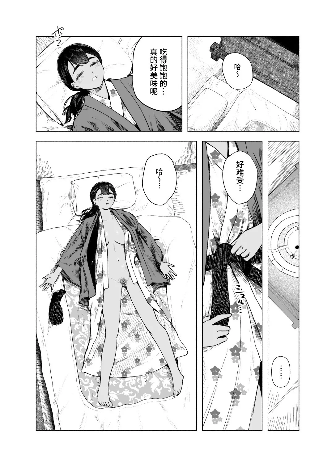 [さゆうみぎ] 夏の染まりかた9｜浸染夏日的方法9 25
