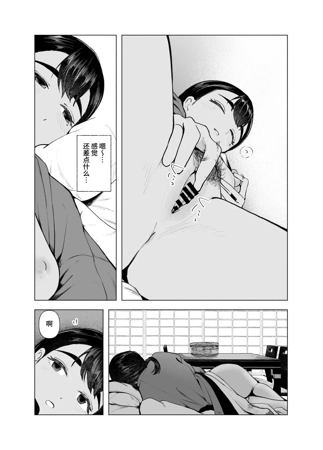 [さゆうみぎ] 夏の染まりかた9｜浸染夏日的方法9 27