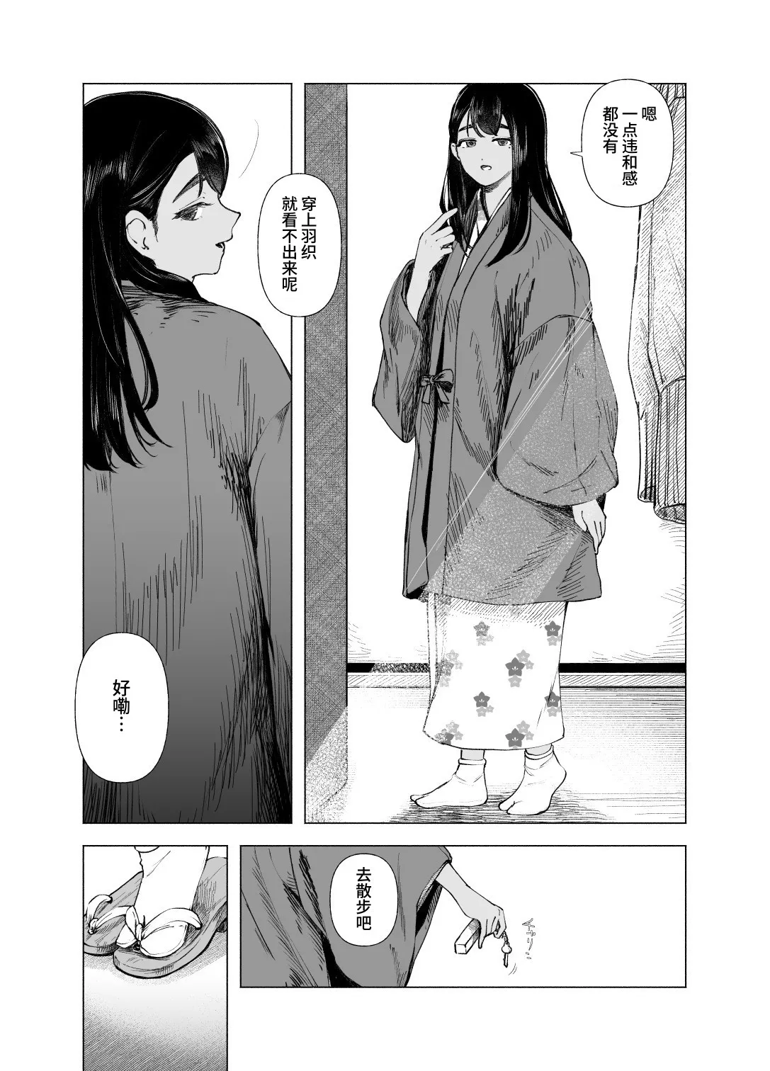 [さゆうみぎ] 夏の染まりかた9｜浸染夏日的方法9 8