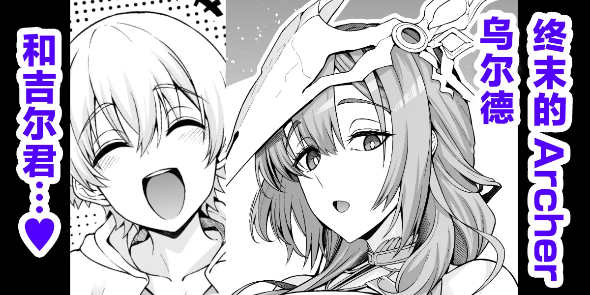 [あんこまん] ウルズ、ギル君から魔力供与を提案される…❤ (Fate／Grand Order) 1