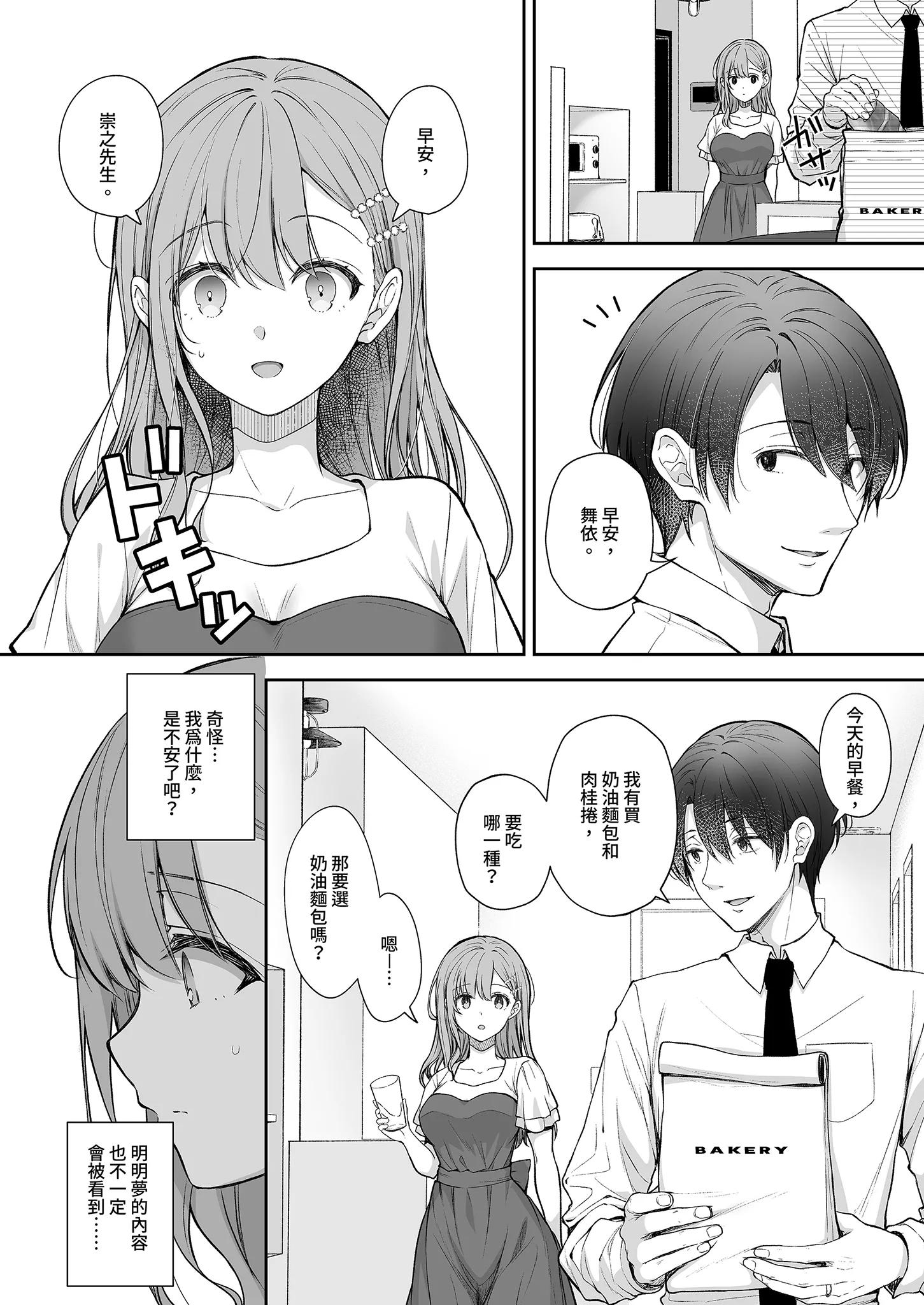 [Sugar＊Berry＊Syrup (クロエ)] 新妻の秘め事～元彼の誘惑に堕ちていく体～ 10