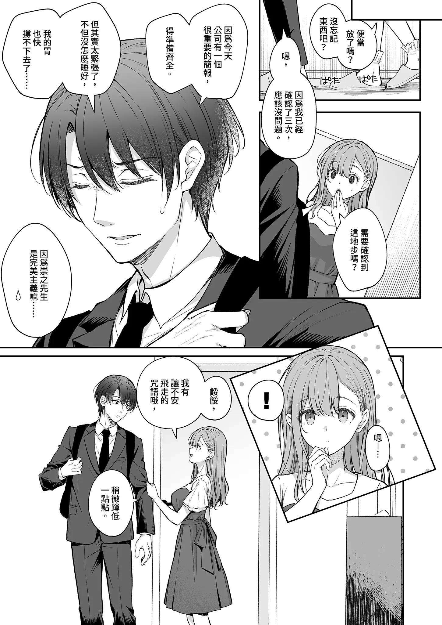[Sugar＊Berry＊Syrup (クロエ)] 新妻の秘め事～元彼の誘惑に堕ちていく体～ 11