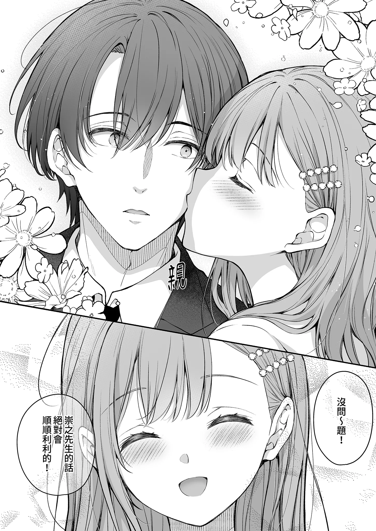 [Sugar＊Berry＊Syrup (クロエ)] 新妻の秘め事～元彼の誘惑に堕ちていく体～ 12