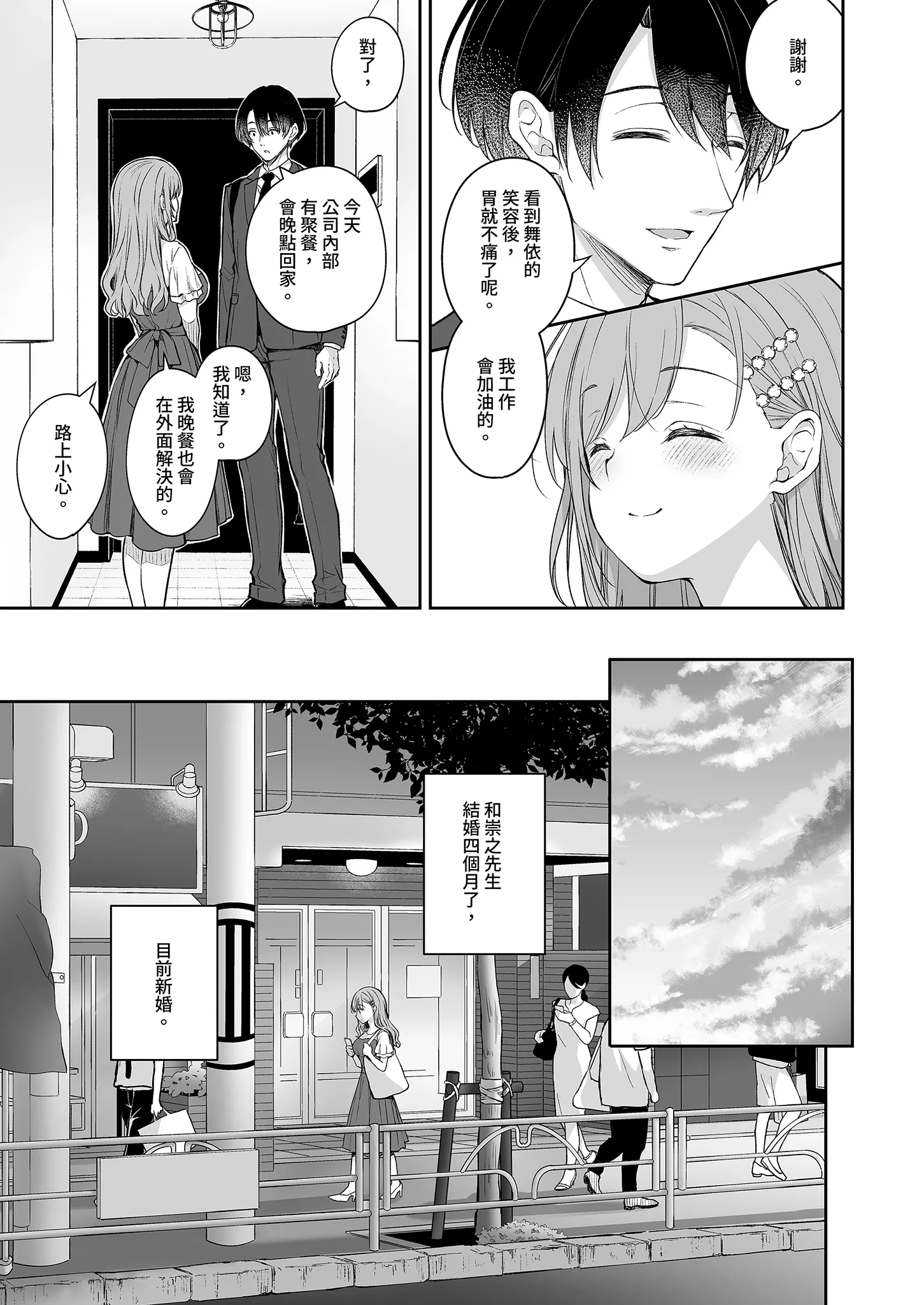 [Sugar＊Berry＊Syrup (クロエ)] 新妻の秘め事～元彼の誘惑に堕ちていく体～ 13