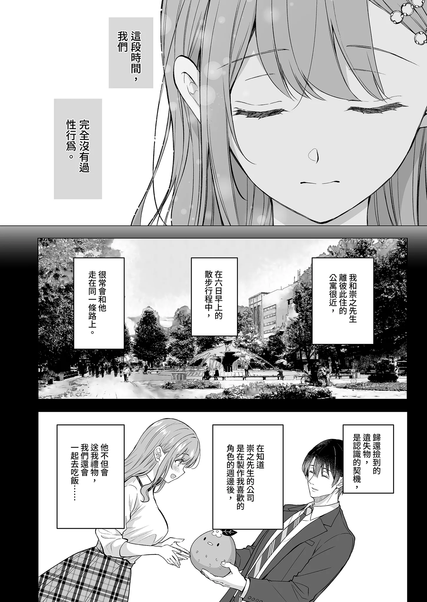[Sugar＊Berry＊Syrup (クロエ)] 新妻の秘め事～元彼の誘惑に堕ちていく体～ 14