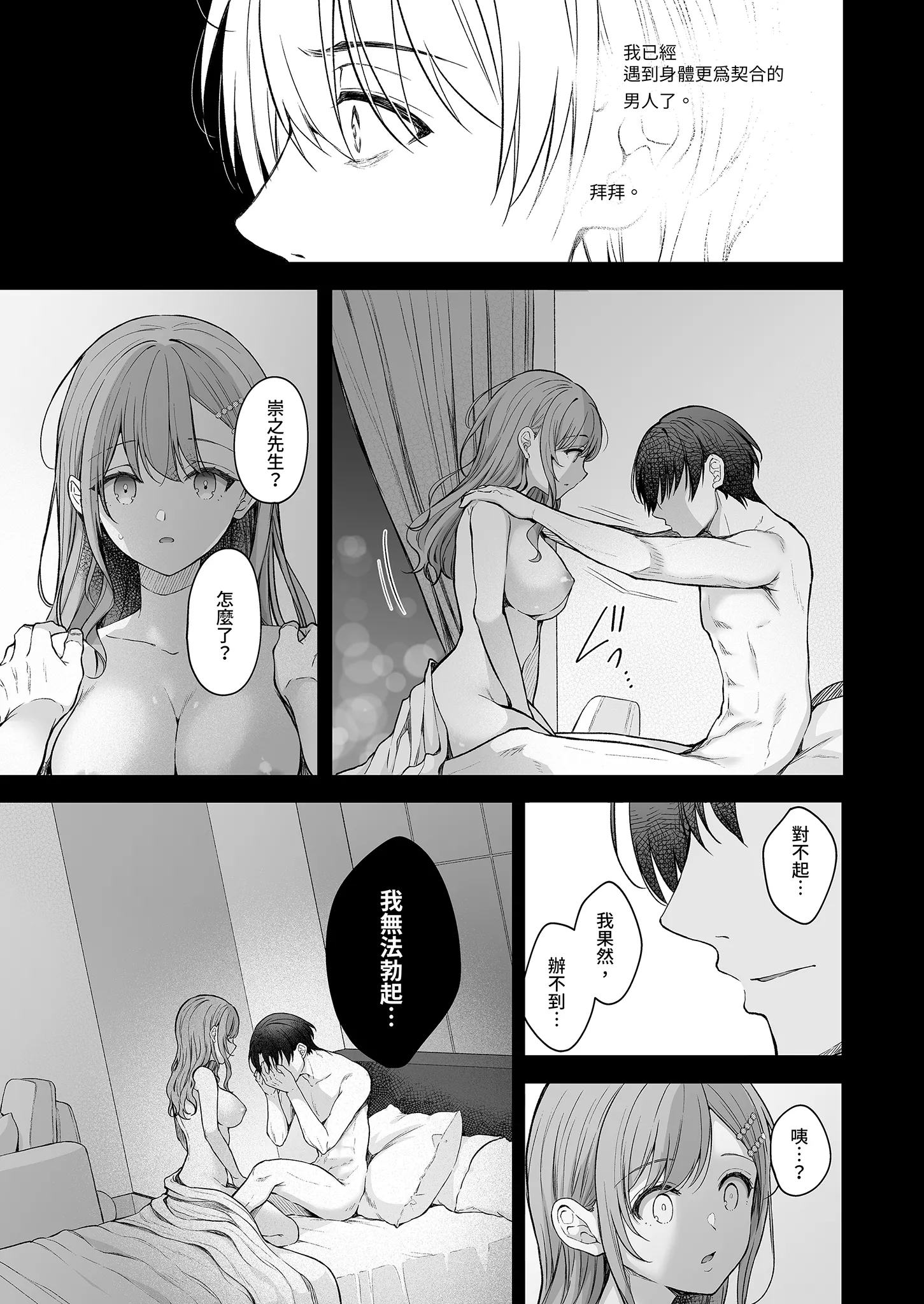 [Sugar＊Berry＊Syrup (クロエ)] 新妻の秘め事～元彼の誘惑に堕ちていく体～ 18