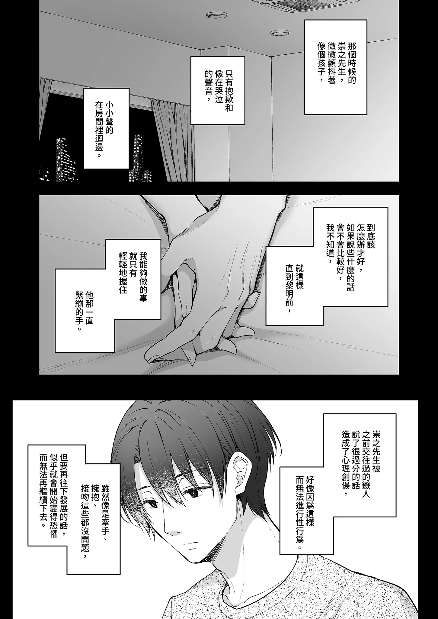 [Sugar＊Berry＊Syrup (クロエ)] 新妻の秘め事～元彼の誘惑に堕ちていく体～ 19