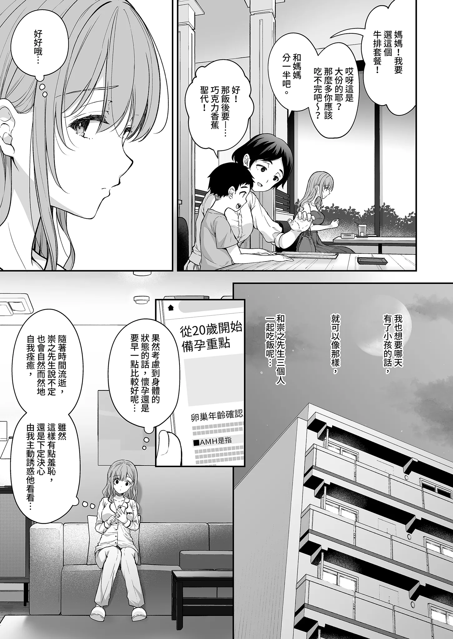 [Sugar＊Berry＊Syrup (クロエ)] 新妻の秘め事～元彼の誘惑に堕ちていく体～ 21
