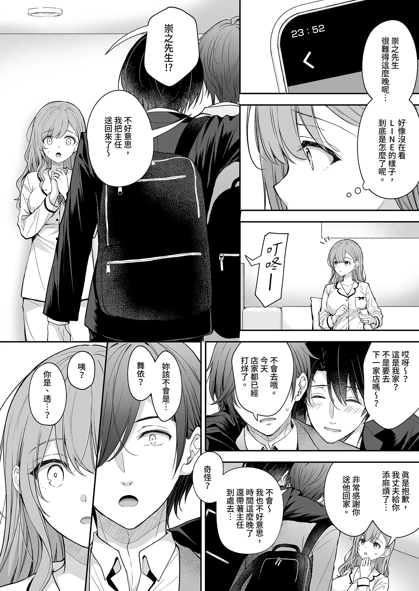 [Sugar＊Berry＊Syrup (クロエ)] 新妻の秘め事～元彼の誘惑に堕ちていく体～ 22