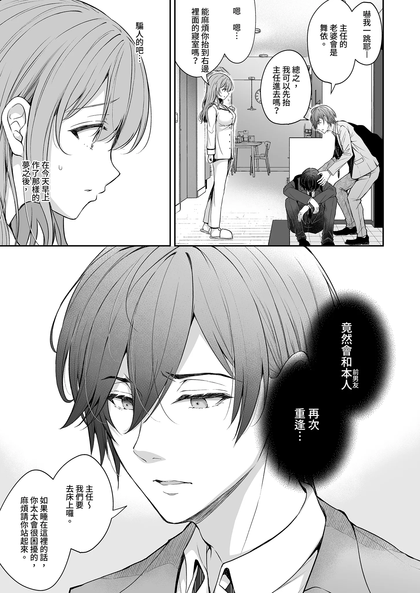 [Sugar＊Berry＊Syrup (クロエ)] 新妻の秘め事～元彼の誘惑に堕ちていく体～ 23