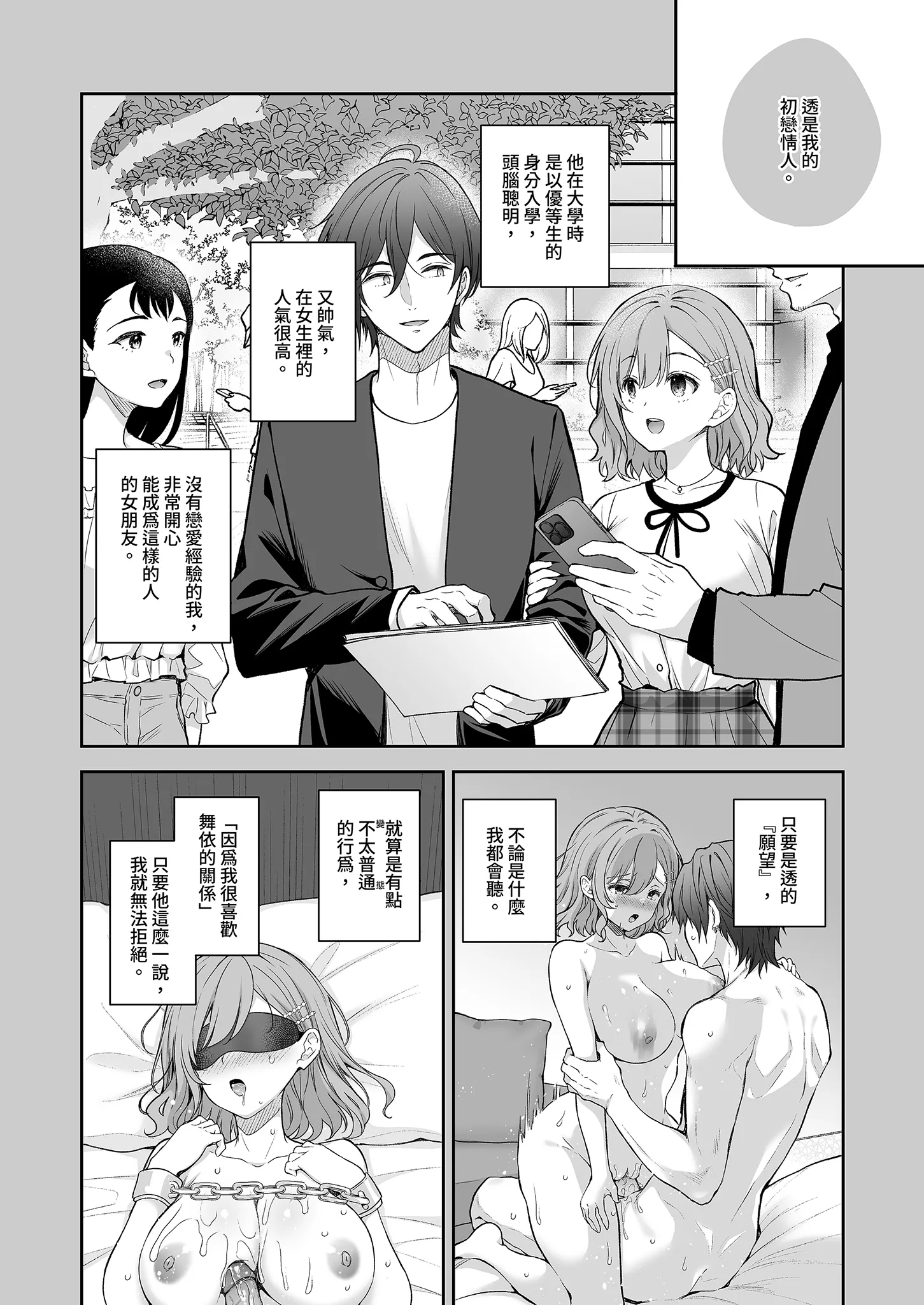 [Sugar＊Berry＊Syrup (クロエ)] 新妻の秘め事～元彼の誘惑に堕ちていく体～ 24