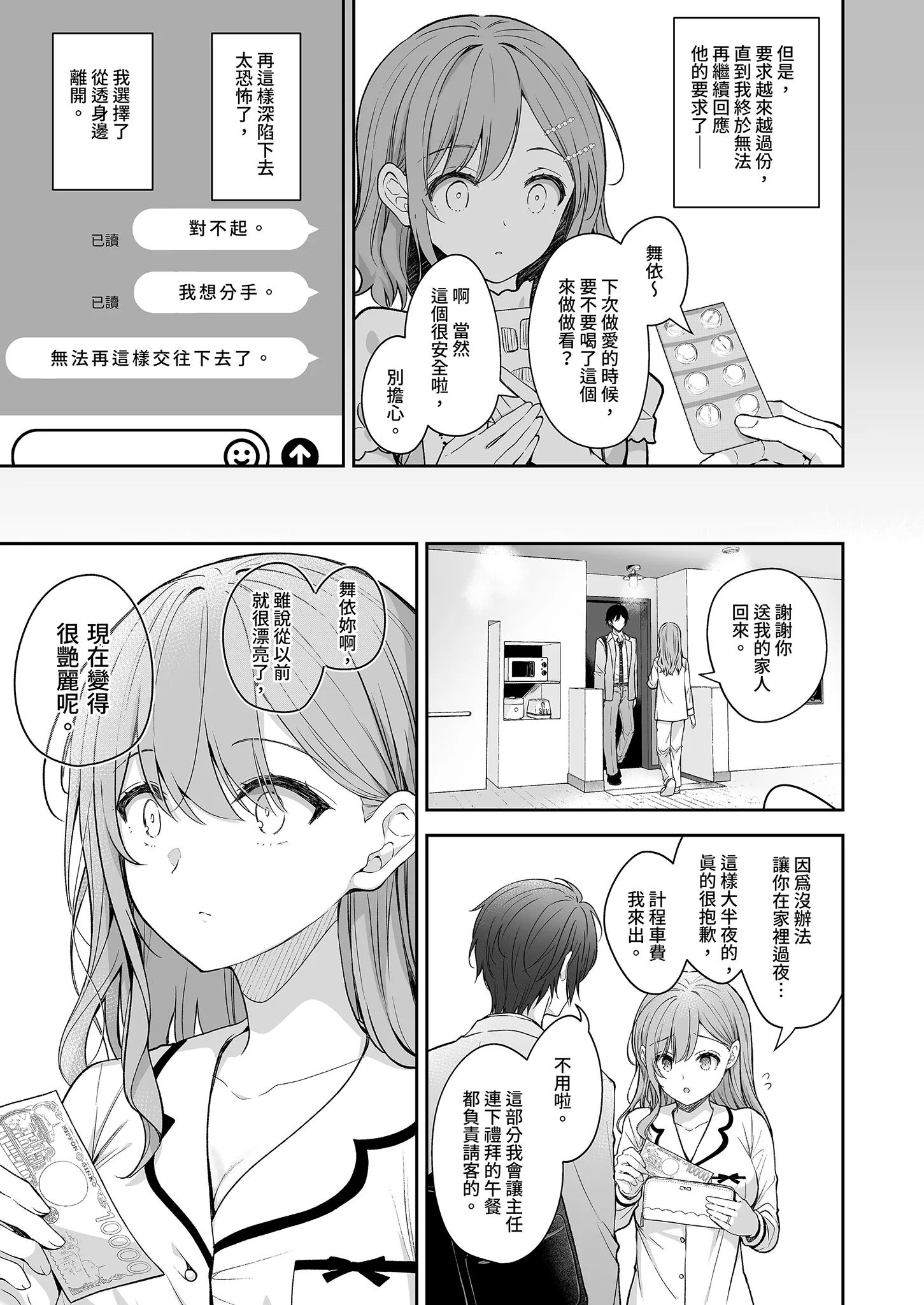 [Sugar＊Berry＊Syrup (クロエ)] 新妻の秘め事～元彼の誘惑に堕ちていく体～ 25