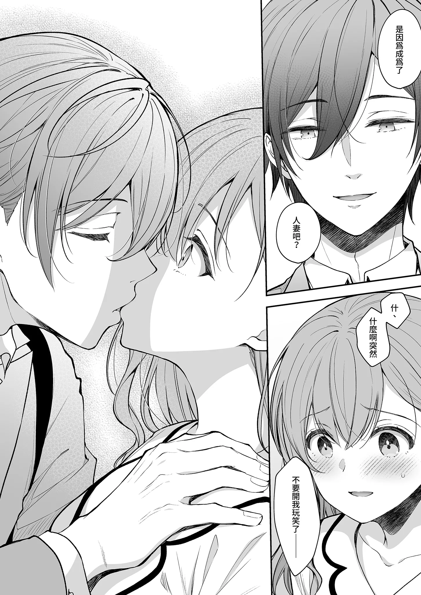 [Sugar＊Berry＊Syrup (クロエ)] 新妻の秘め事～元彼の誘惑に堕ちていく体～ 26