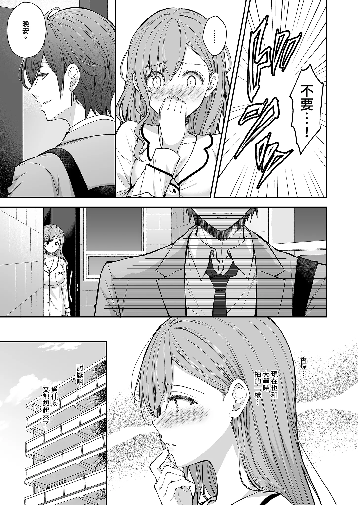 [Sugar＊Berry＊Syrup (クロエ)] 新妻の秘め事～元彼の誘惑に堕ちていく体～ 27