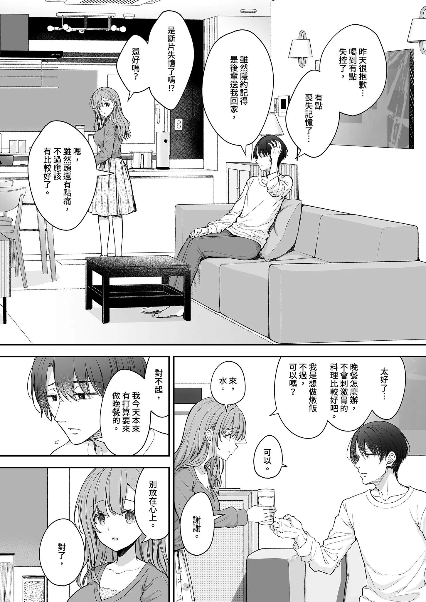 [Sugar＊Berry＊Syrup (クロエ)] 新妻の秘め事～元彼の誘惑に堕ちていく体～ 28