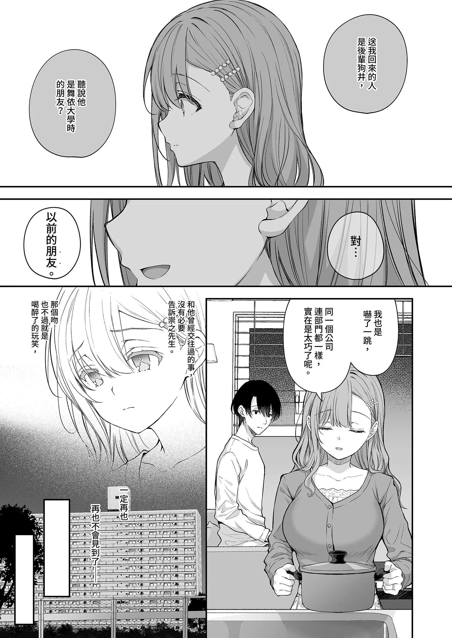 [Sugar＊Berry＊Syrup (クロエ)] 新妻の秘め事～元彼の誘惑に堕ちていく体～ 29