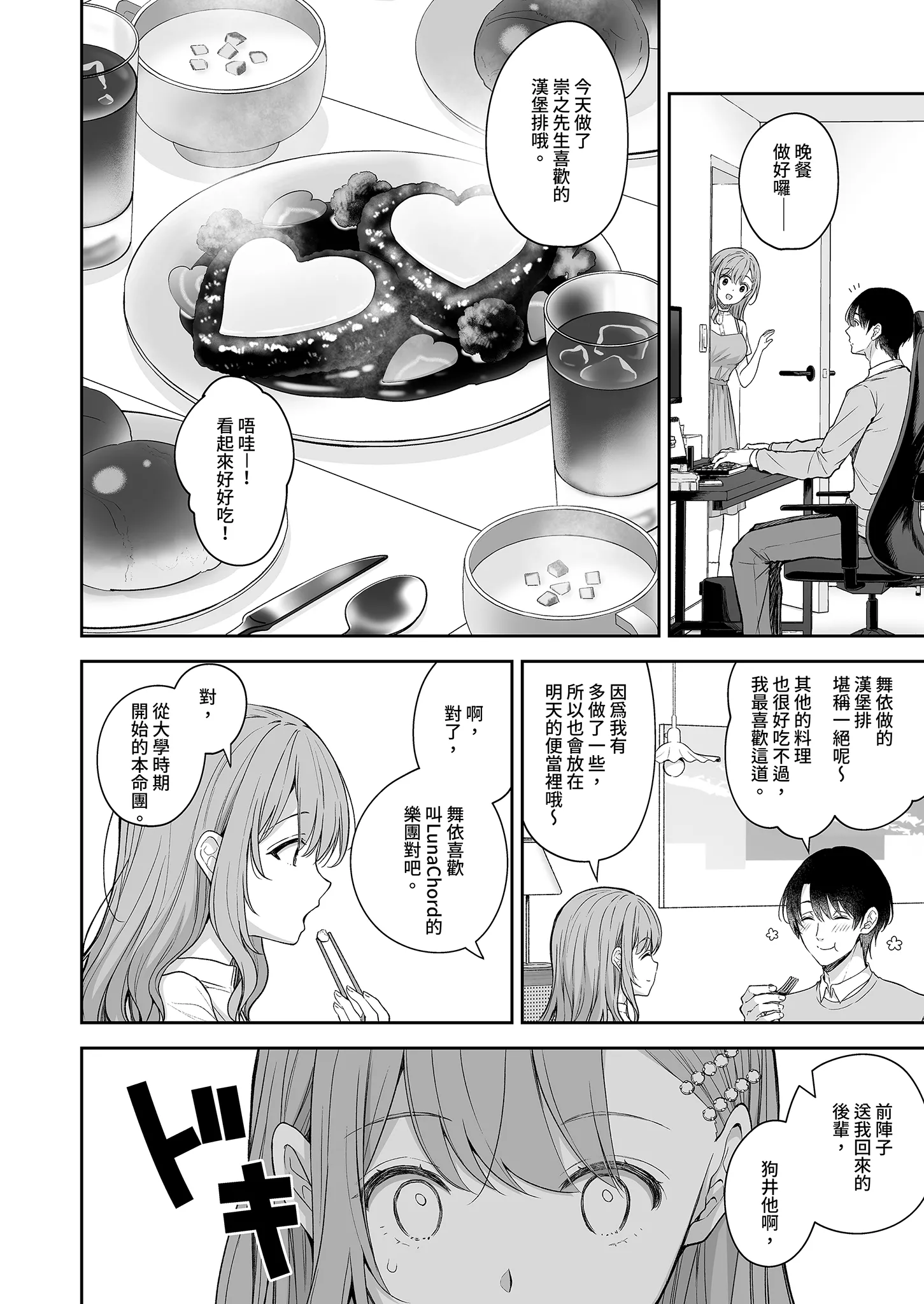 [Sugar＊Berry＊Syrup (クロエ)] 新妻の秘め事～元彼の誘惑に堕ちていく体～ 30