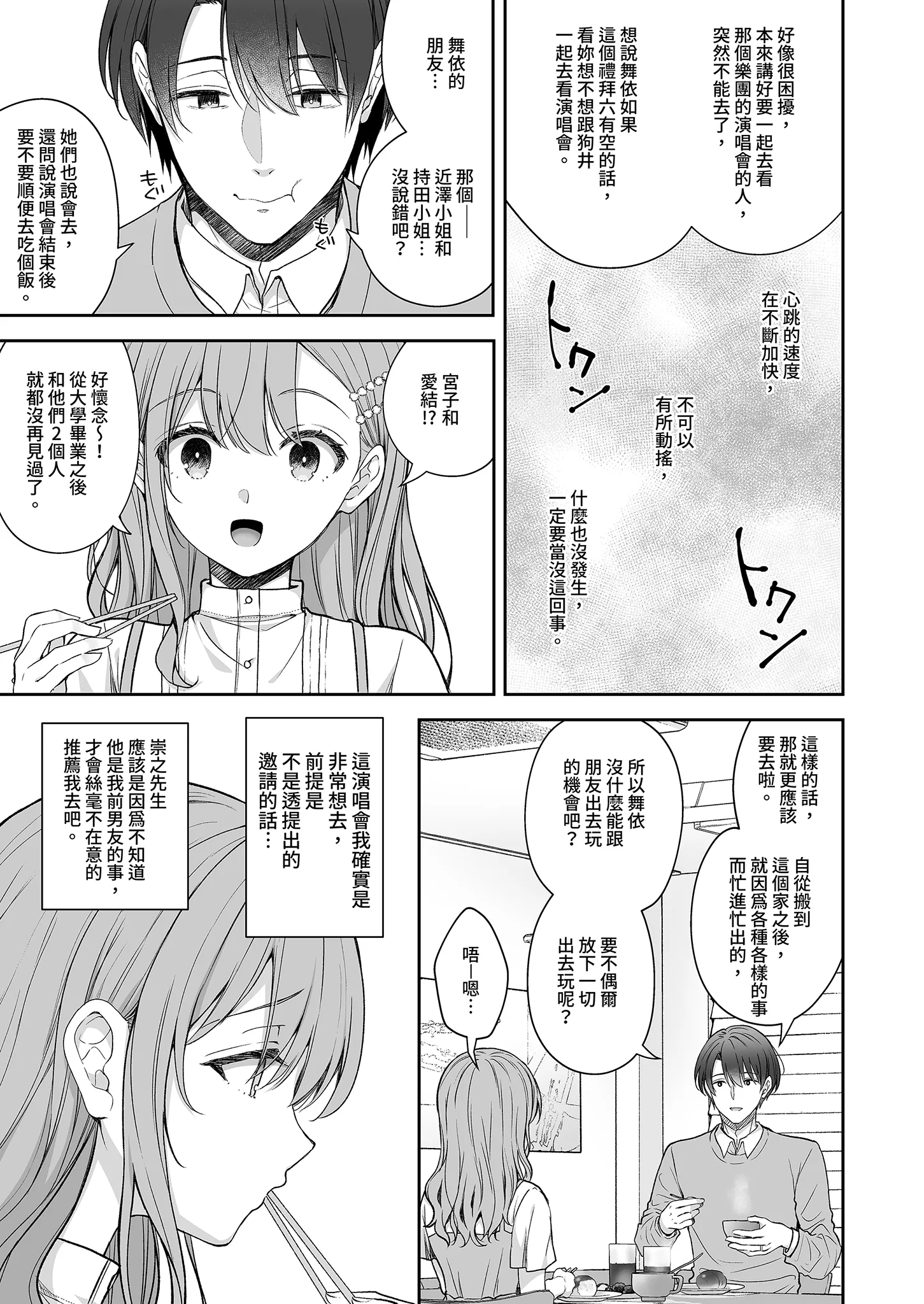 [Sugar＊Berry＊Syrup (クロエ)] 新妻の秘め事～元彼の誘惑に堕ちていく体～ 31