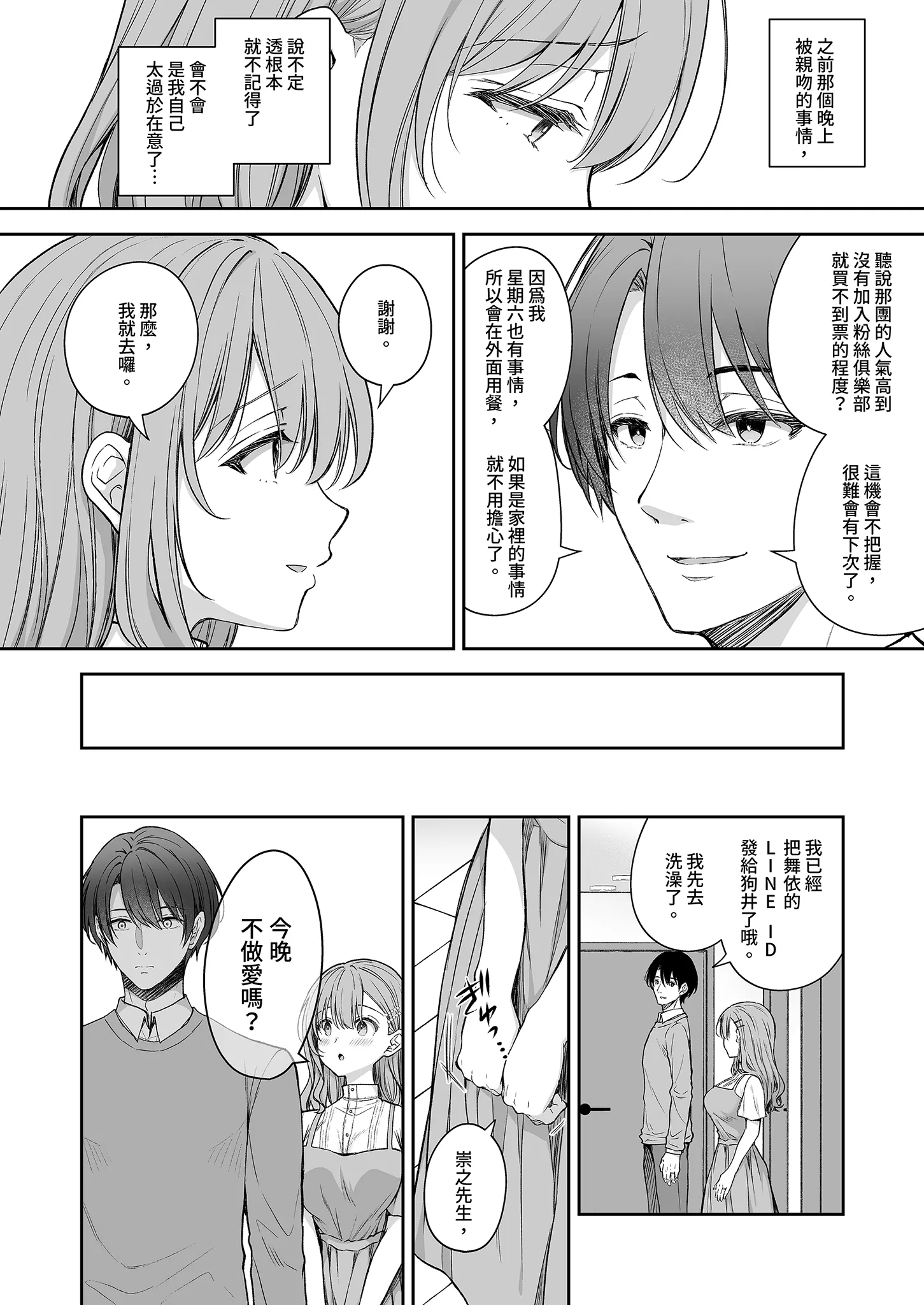 [Sugar＊Berry＊Syrup (クロエ)] 新妻の秘め事～元彼の誘惑に堕ちていく体～ 32