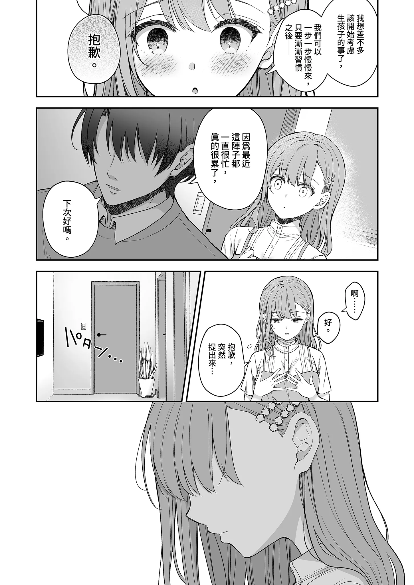 [Sugar＊Berry＊Syrup (クロエ)] 新妻の秘め事～元彼の誘惑に堕ちていく体～ 33