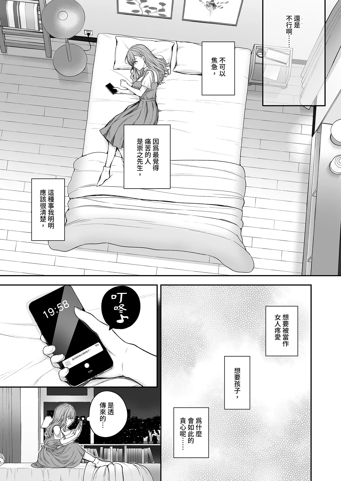 [Sugar＊Berry＊Syrup (クロエ)] 新妻の秘め事～元彼の誘惑に堕ちていく体～ 34