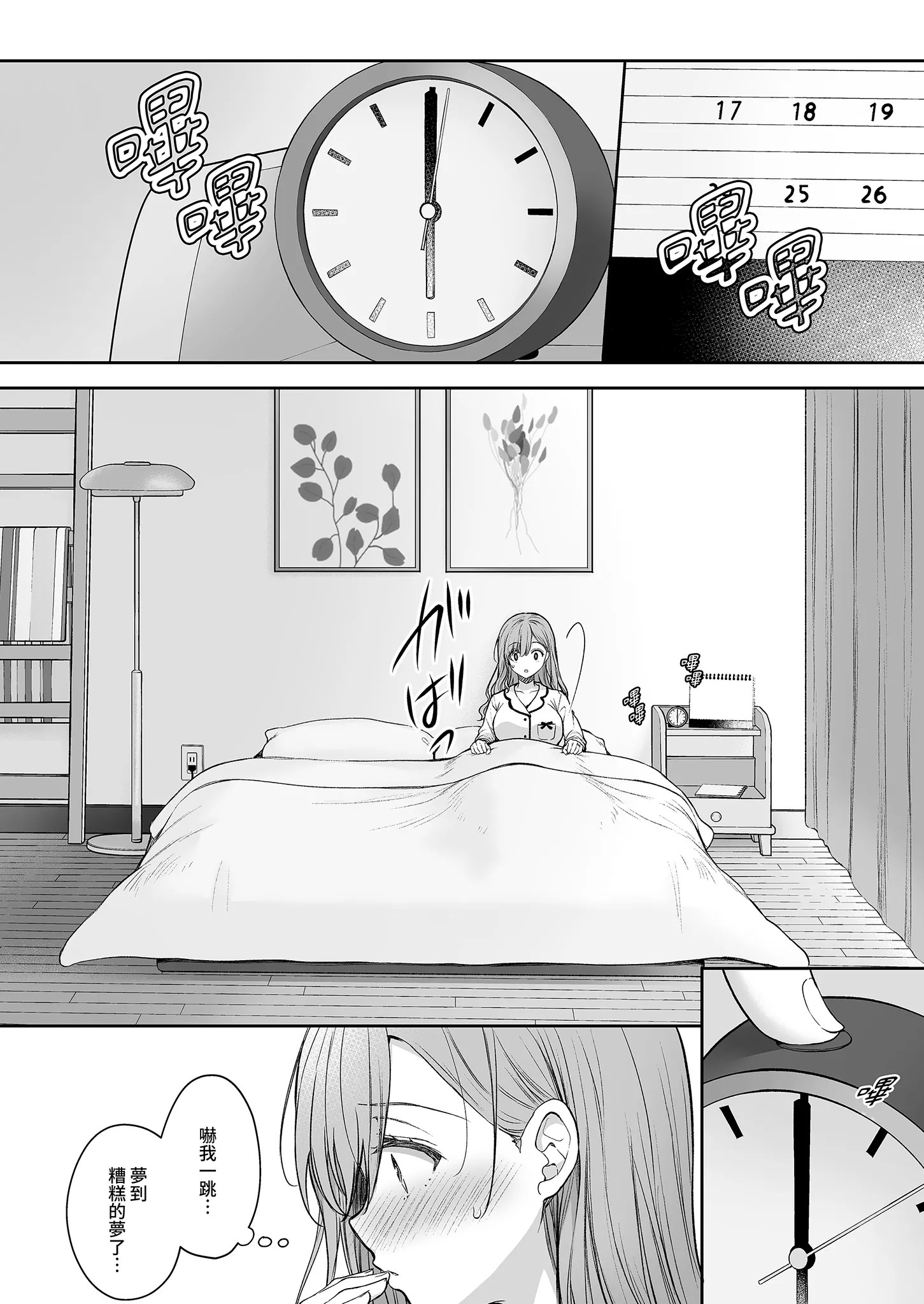 [Sugar＊Berry＊Syrup (クロエ)] 新妻の秘め事～元彼の誘惑に堕ちていく体～ 8