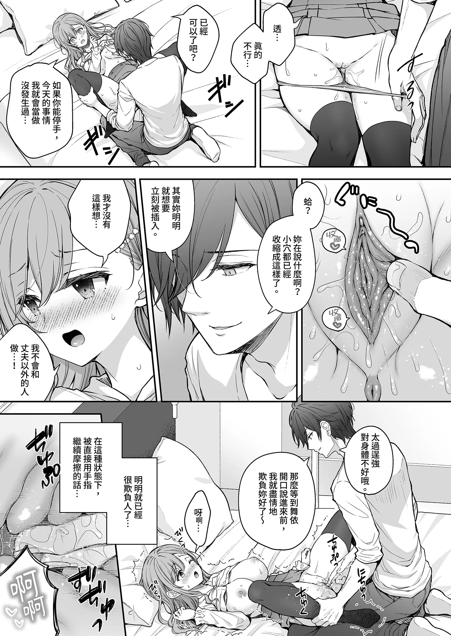 [Sugar＊Berry＊Syrup (クロエ)] 新妻の秘め事～元彼の誘惑に堕ちていく体～ 10