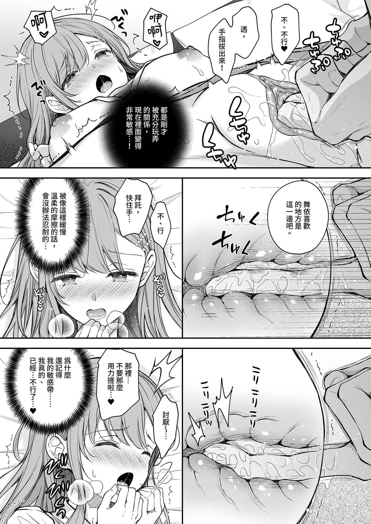 [Sugar＊Berry＊Syrup (クロエ)] 新妻の秘め事～元彼の誘惑に堕ちていく体～ 11