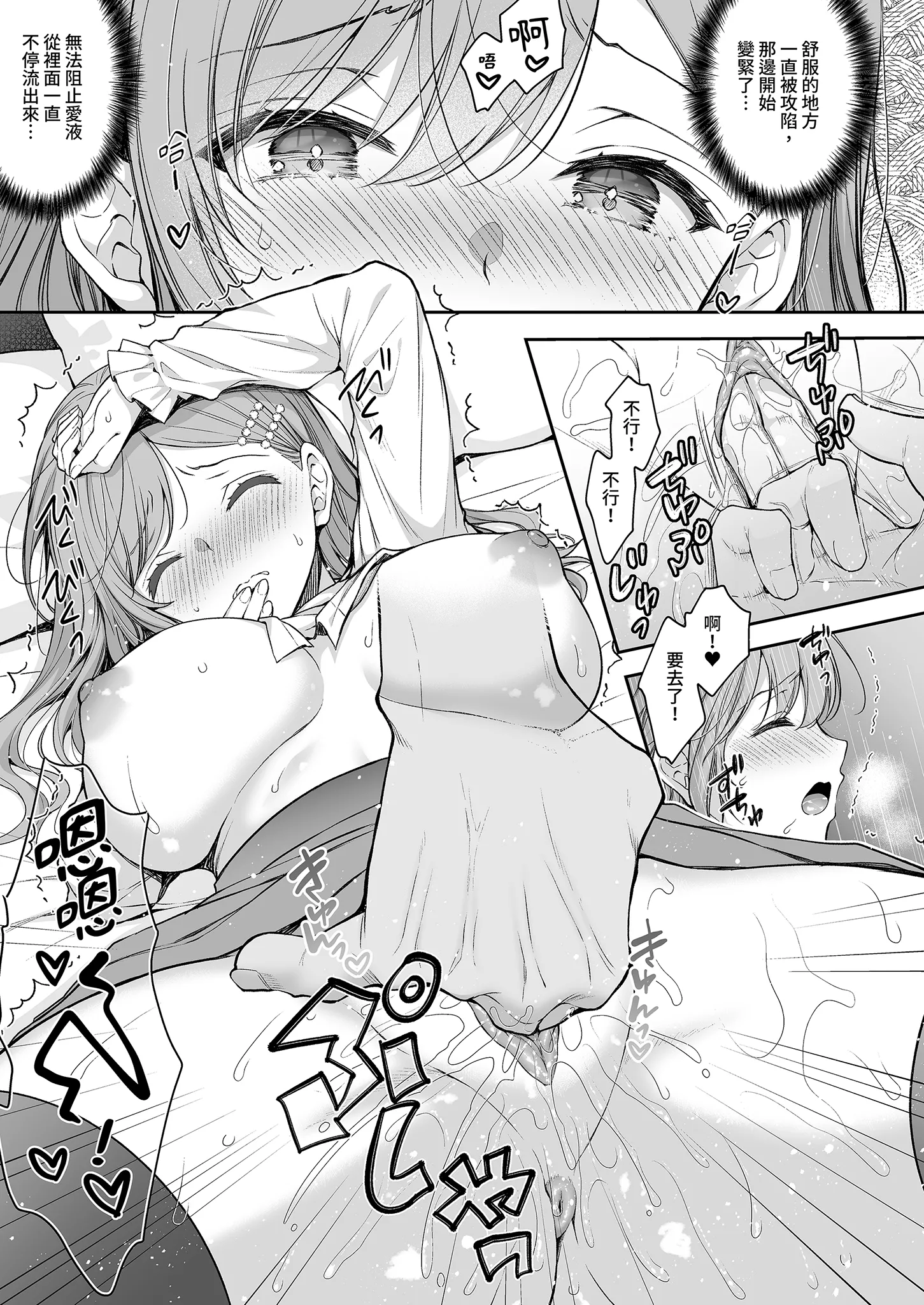 [Sugar＊Berry＊Syrup (クロエ)] 新妻の秘め事～元彼の誘惑に堕ちていく体～ 12