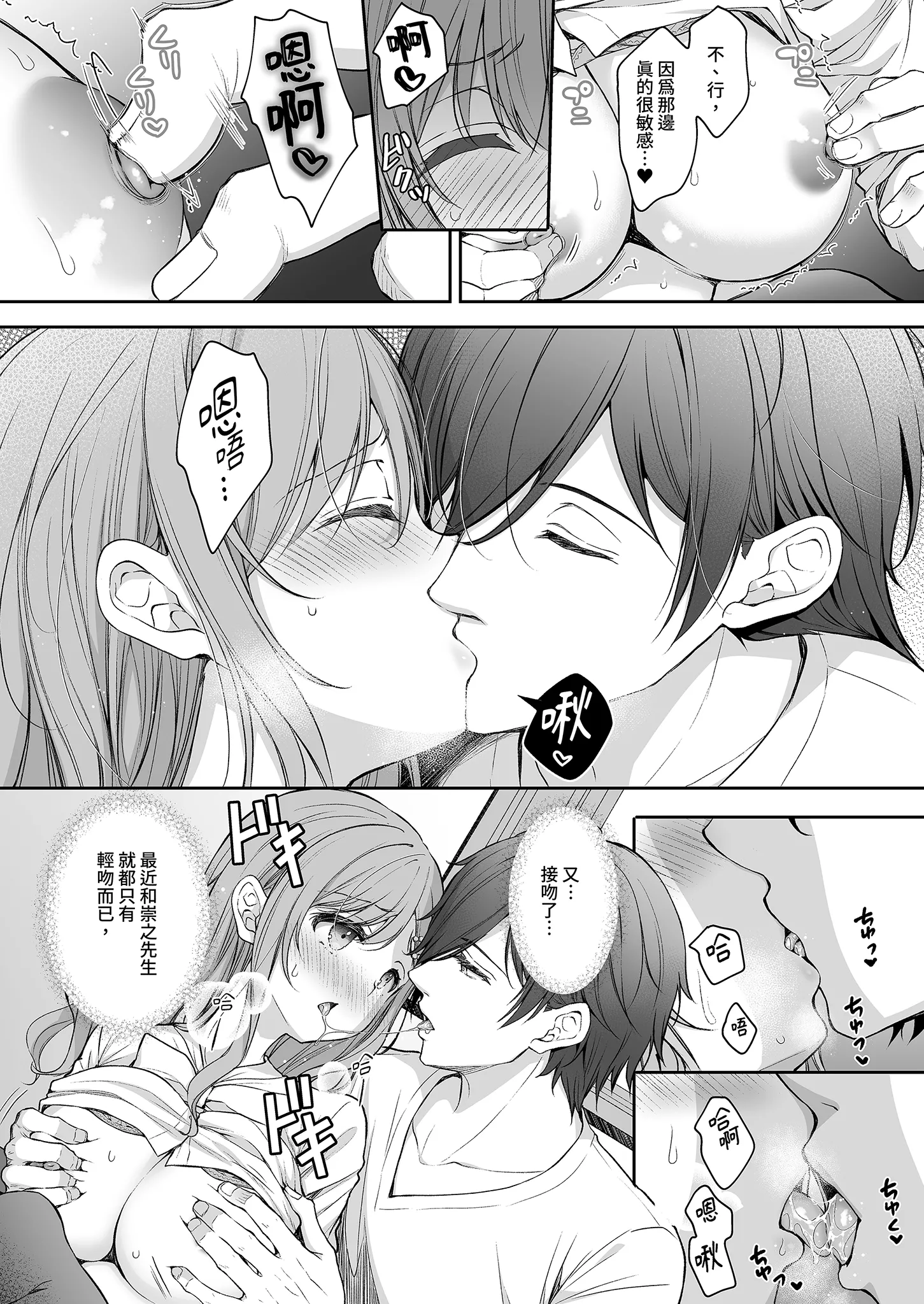 [Sugar＊Berry＊Syrup (クロエ)] 新妻の秘め事～元彼の誘惑に堕ちていく体～ 17