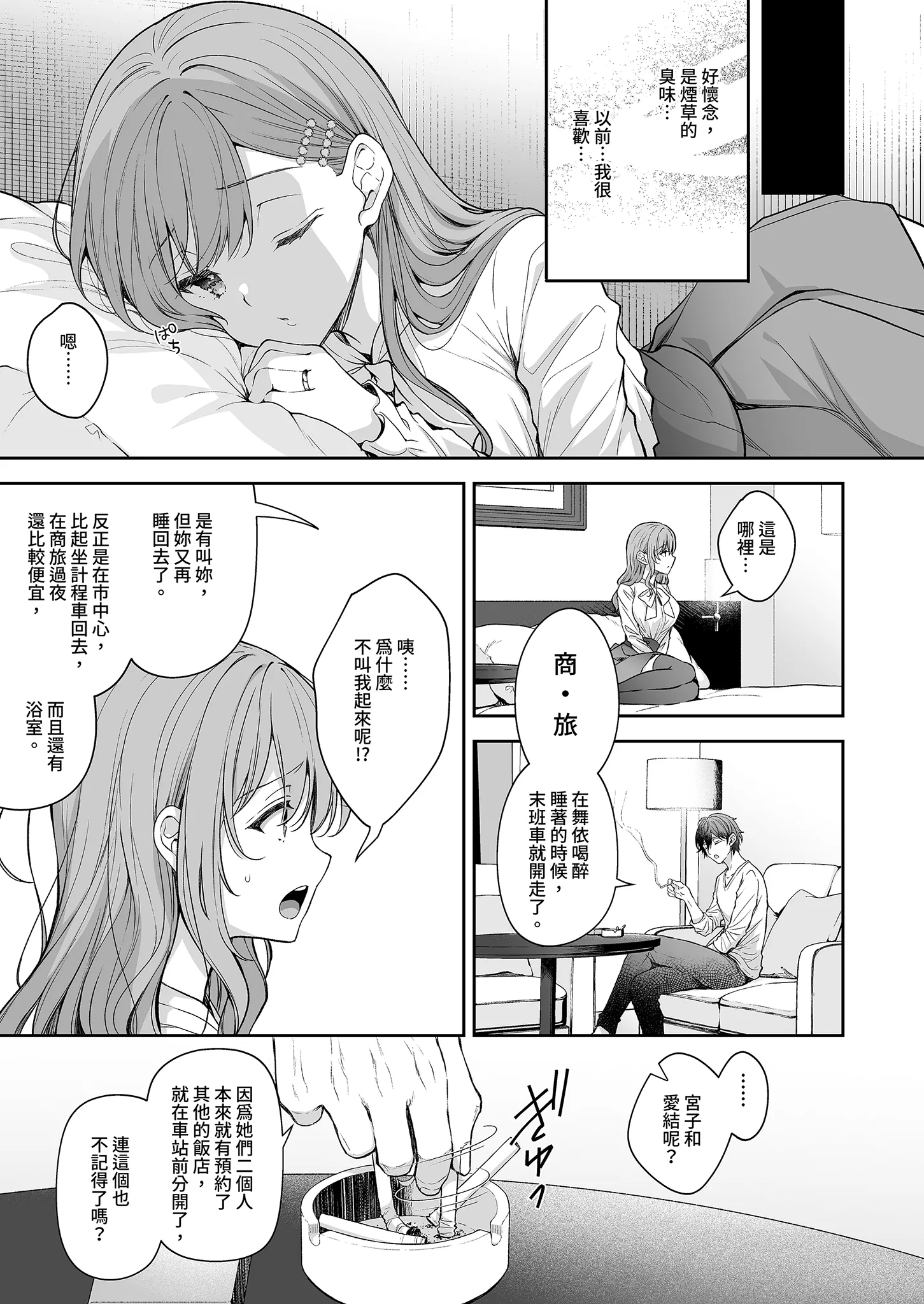 [Sugar＊Berry＊Syrup (クロエ)] 新妻の秘め事～元彼の誘惑に堕ちていく体～ 2