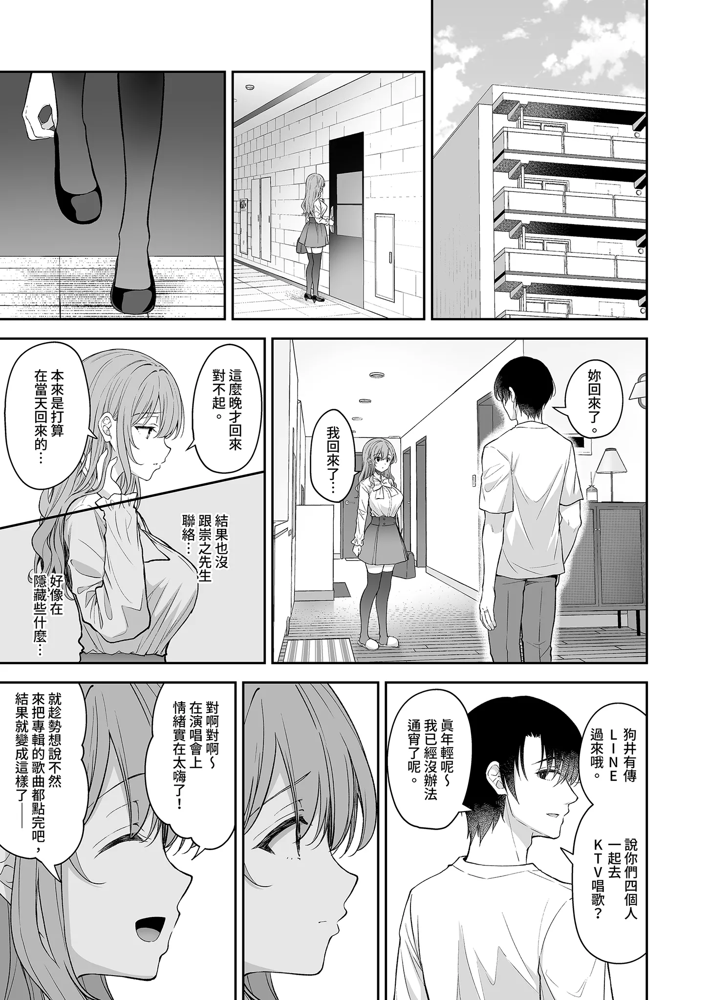 [Sugar＊Berry＊Syrup (クロエ)] 新妻の秘め事～元彼の誘惑に堕ちていく体～ 28