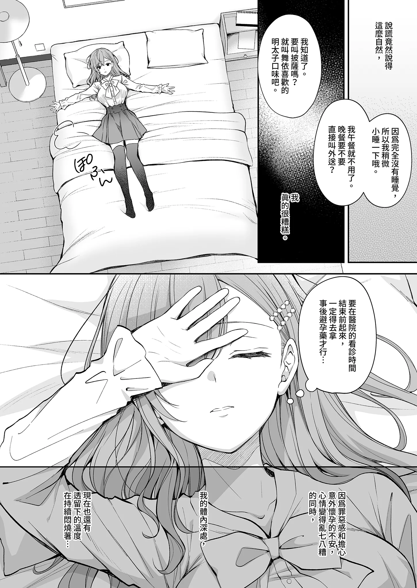 [Sugar＊Berry＊Syrup (クロエ)] 新妻の秘め事～元彼の誘惑に堕ちていく体～ 29