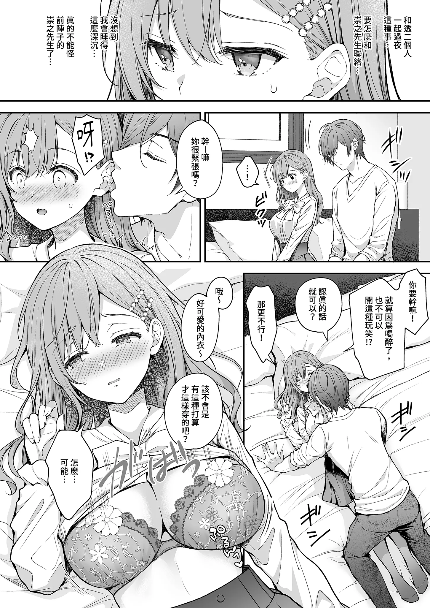 [Sugar＊Berry＊Syrup (クロエ)] 新妻の秘め事～元彼の誘惑に堕ちていく体～ 3