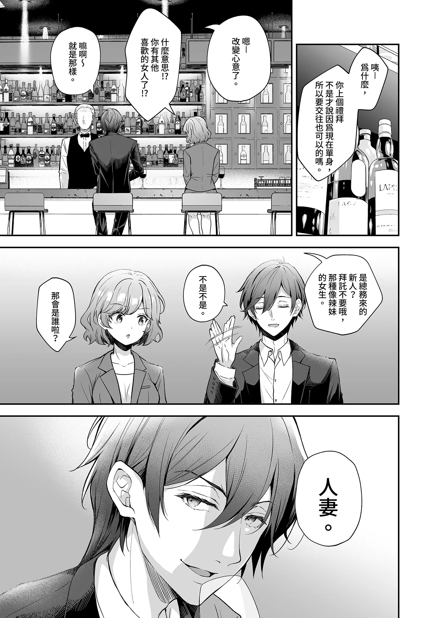 [Sugar＊Berry＊Syrup (クロエ)] 新妻の秘め事～元彼の誘惑に堕ちていく体～ 30