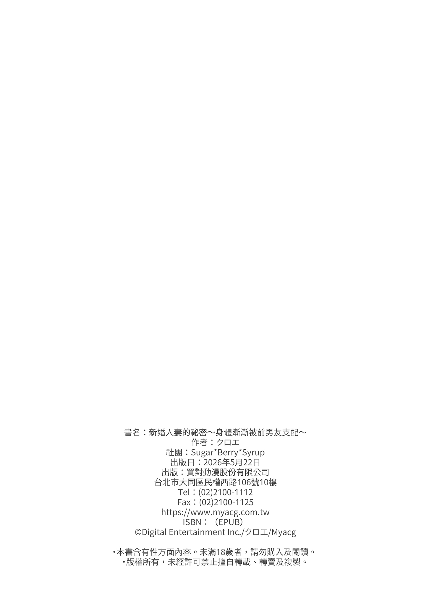 [Sugar＊Berry＊Syrup (クロエ)] 新妻の秘め事～元彼の誘惑に堕ちていく体～ 31