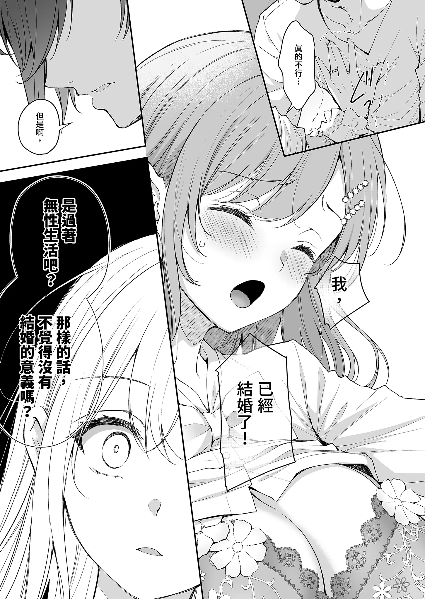 [Sugar＊Berry＊Syrup (クロエ)] 新妻の秘め事～元彼の誘惑に堕ちていく体～ 4
