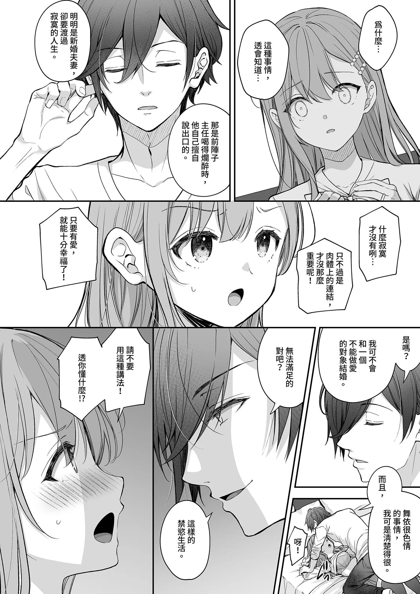 [Sugar＊Berry＊Syrup (クロエ)] 新妻の秘め事～元彼の誘惑に堕ちていく体～ 5