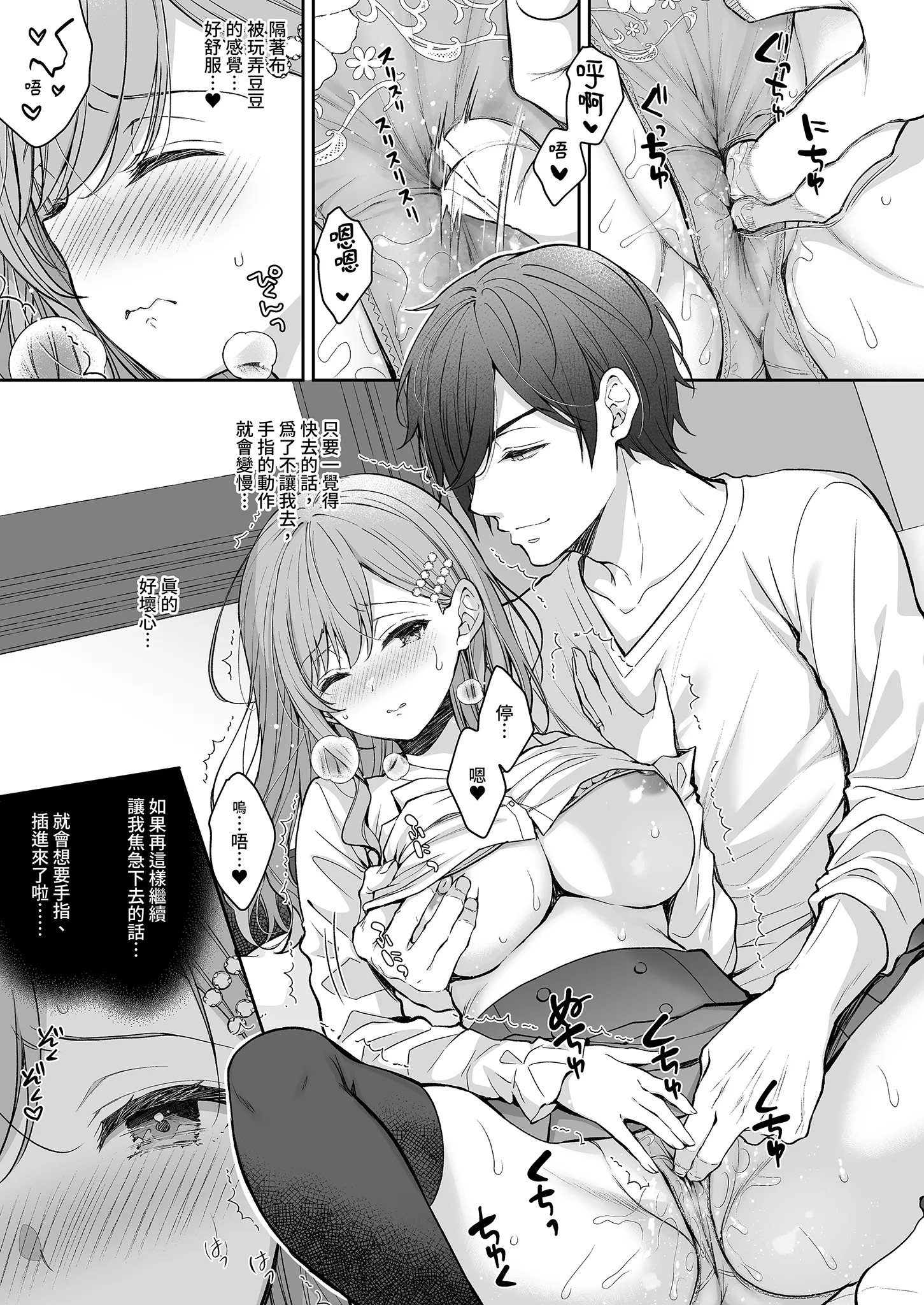 [Sugar＊Berry＊Syrup (クロエ)] 新妻の秘め事～元彼の誘惑に堕ちていく体～ 8