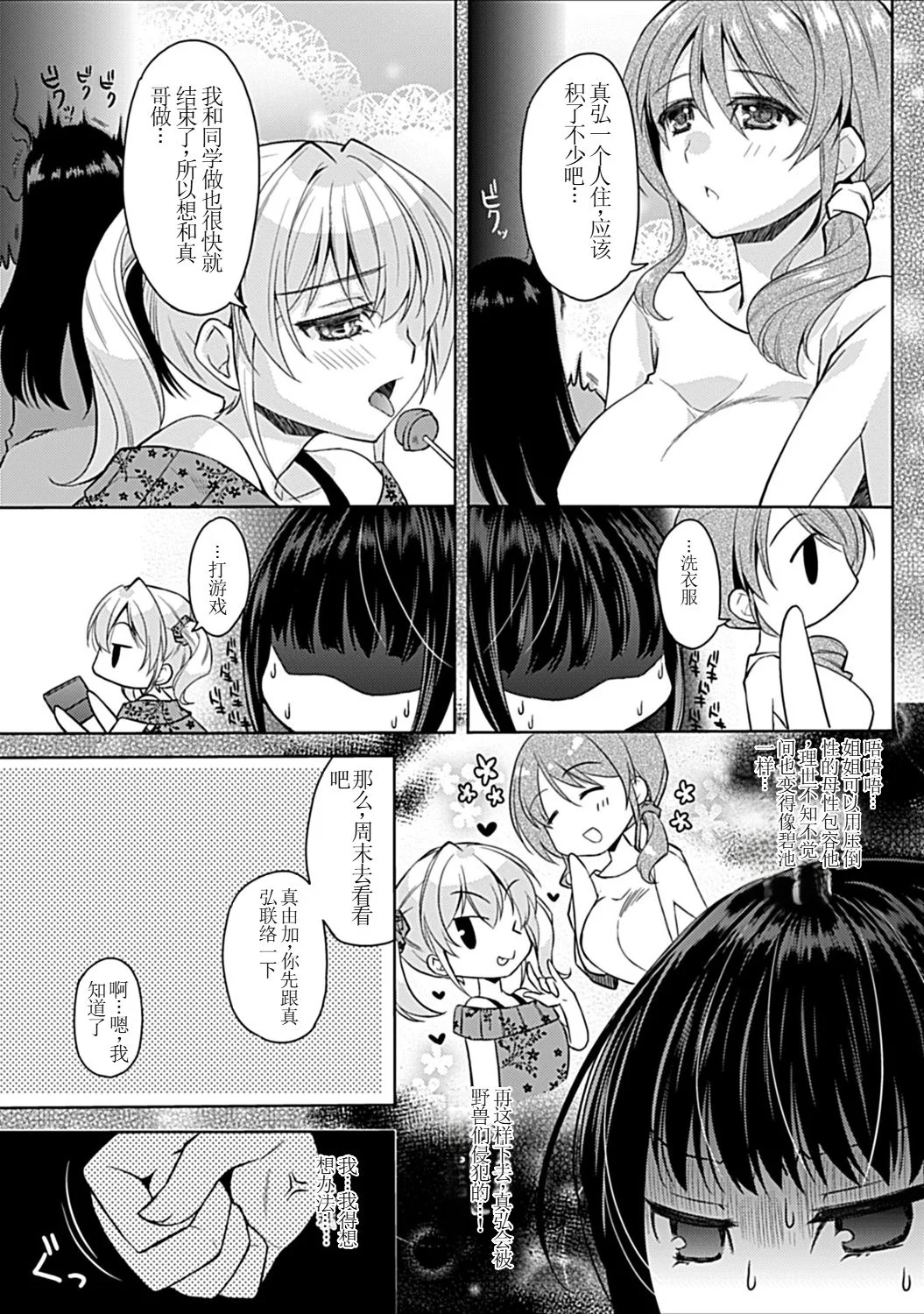 [アシオ] 幼馴染みのおしまい～三姉妹とH三昧～ 27