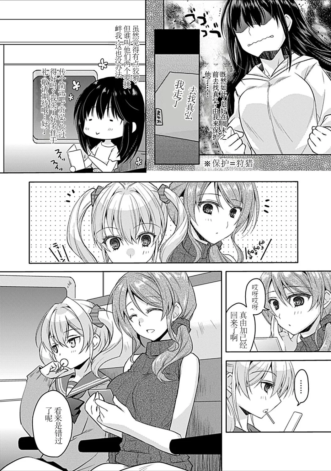[アシオ] 幼馴染みのおしまい～三姉妹とH三昧～ 28